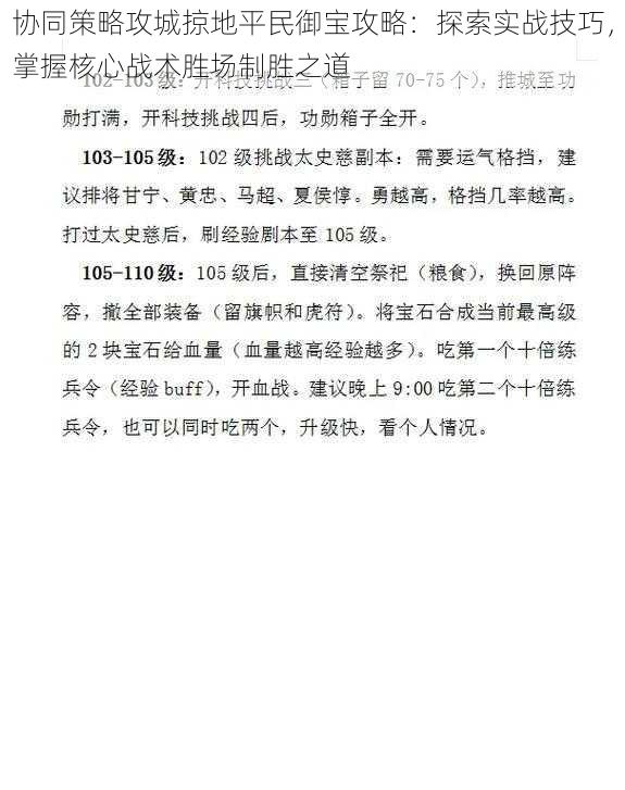 协同策略攻城掠地平民御宝攻略：探索实战技巧，掌握核心战术胜场制胜之道