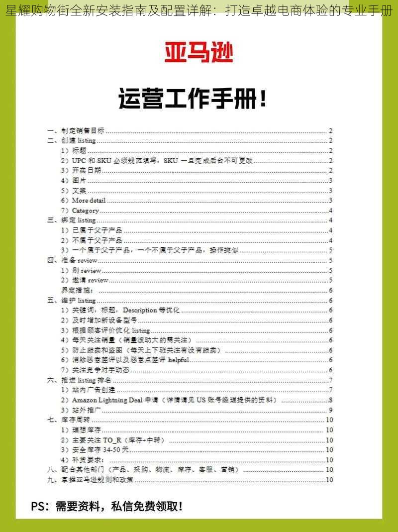 星耀购物街全新安装指南及配置详解：打造卓越电商体验的专业手册