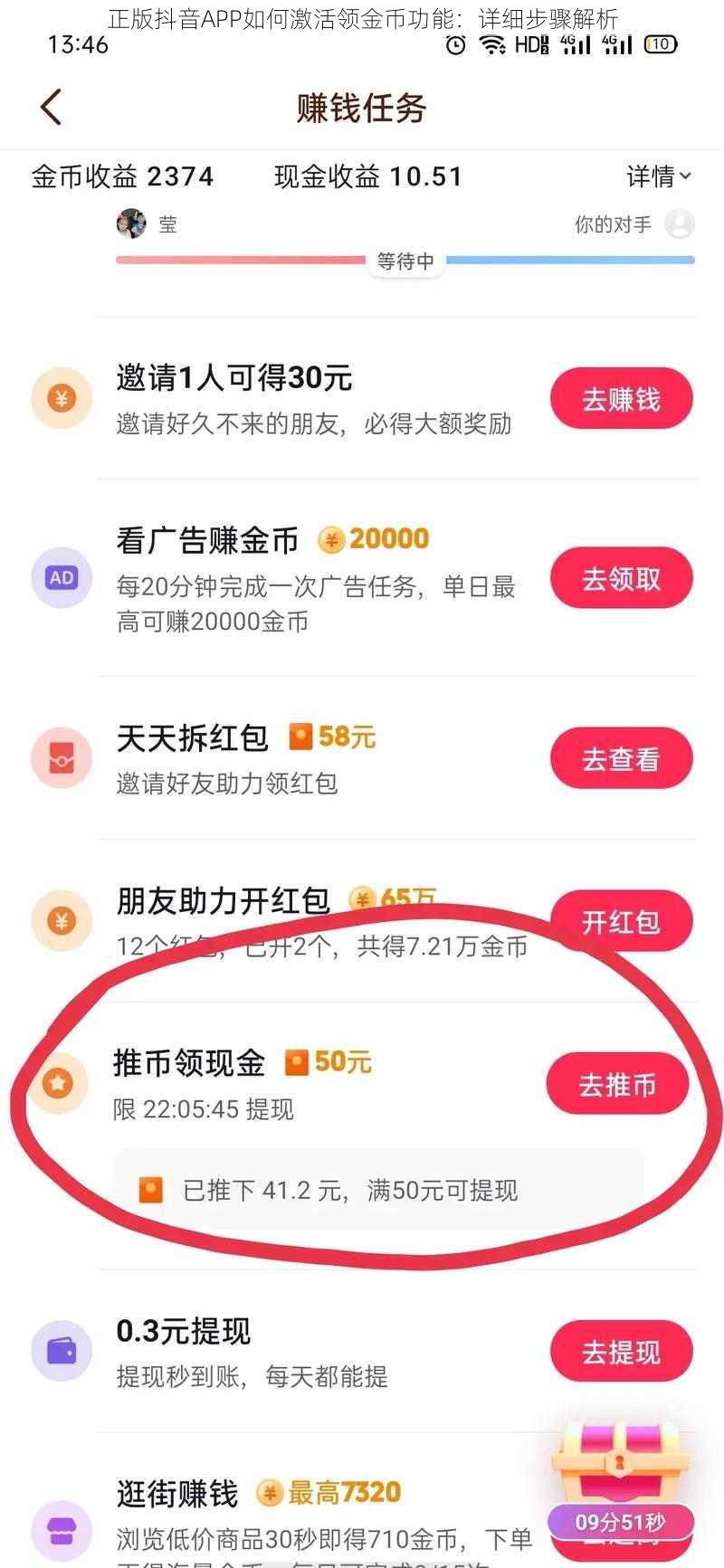 正版抖音APP如何激活领金币功能：详细步骤解析