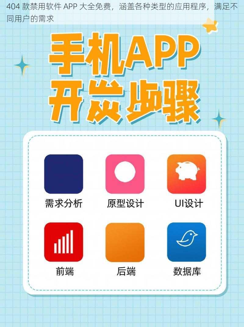 404 款禁用软件 APP 大全免费，涵盖各种类型的应用程序，满足不同用户的需求