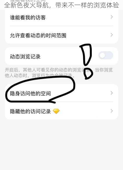 全新色夜火导航，带来不一样的浏览体验