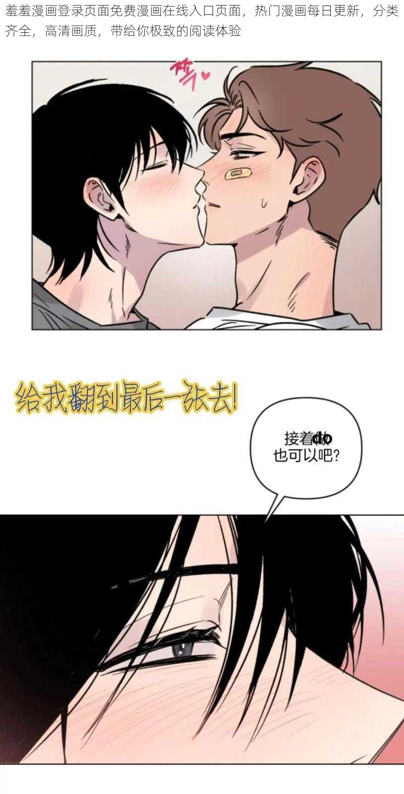 羞羞漫画登录页面免费漫画在线入口页面，热门漫画每日更新，分类齐全，高清画质，带给你极致的阅读体验