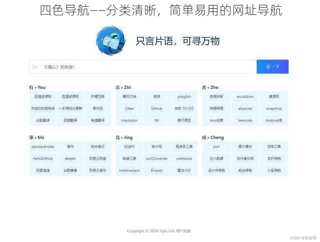 四色导航——分类清晰，简单易用的网址导航