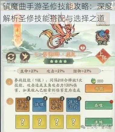 镇魔曲手游圣修技能攻略：深度解析圣修技能搭配与选择之道