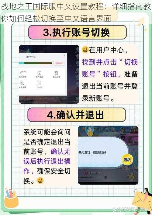 战地之王国际服中文设置教程：详细指南教你如何轻松切换至中文语言界面