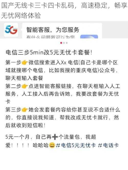 国产无线卡三卡四卡乱码，高速稳定，畅享无忧网络体验