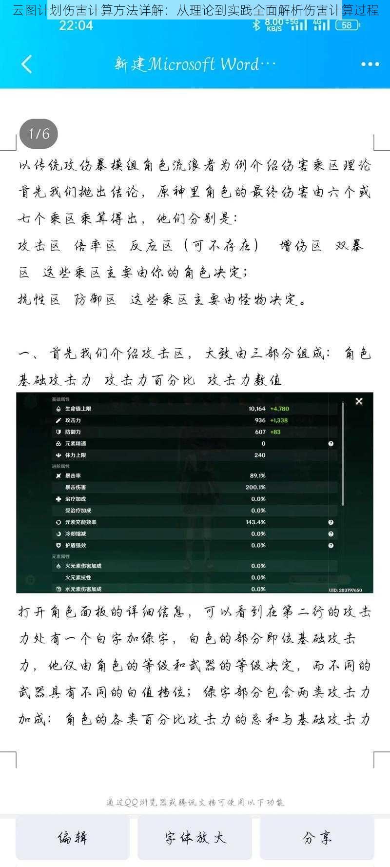 云图计划伤害计算方法详解：从理论到实践全面解析伤害计算过程