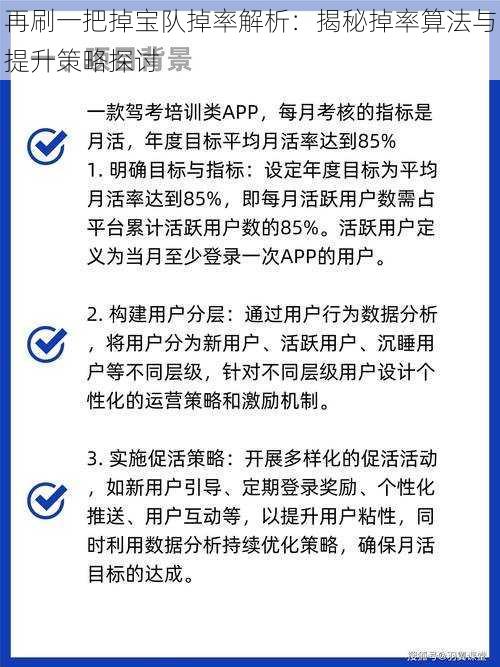 再刷一把掉宝队掉率解析：揭秘掉率算法与提升策略探讨