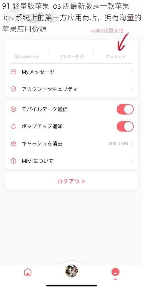 91 轻量版苹果 ios 版最新版是一款苹果 ios 系统上的第三方应用商店，拥有海量的苹果应用资源