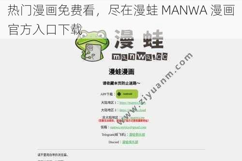 热门漫画免费看，尽在漫蛙 MANWA 漫画官方入口下载