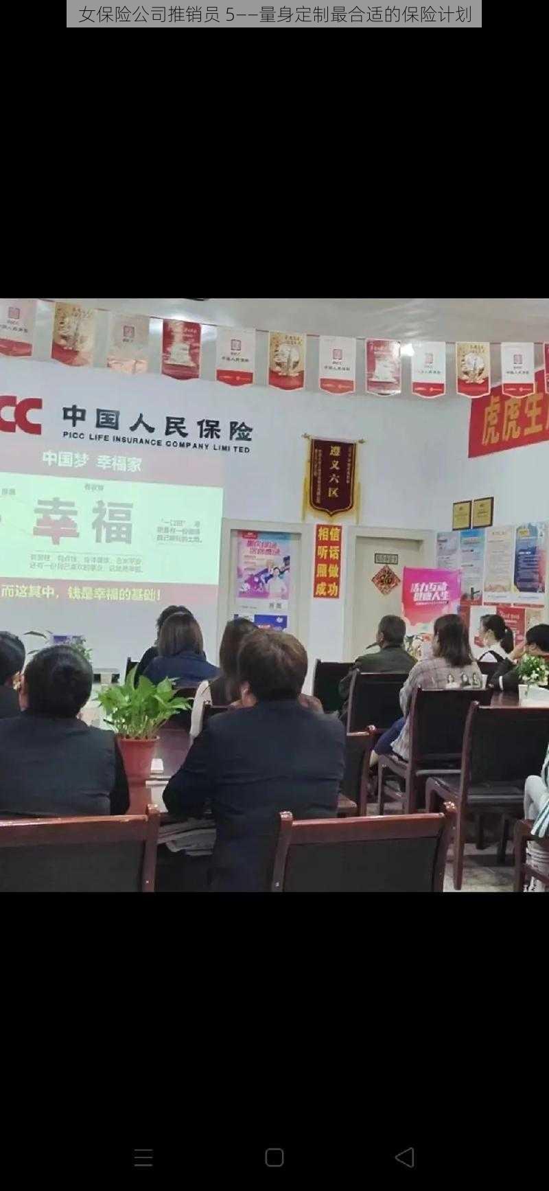 女保险公司推销员 5——量身定制最合适的保险计划