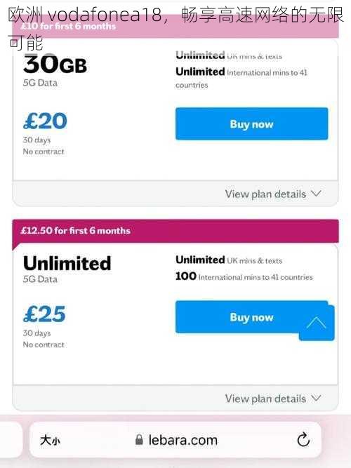 欧洲 vodafonea18，畅享高速网络的无限可能