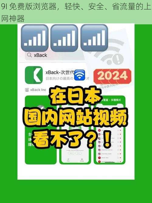 9I 免费版浏览器，轻快、安全、省流量的上网神器