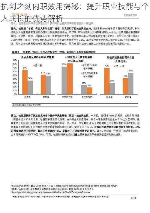 执剑之刻内职效用揭秘：提升职业技能与个人成长的优势解析