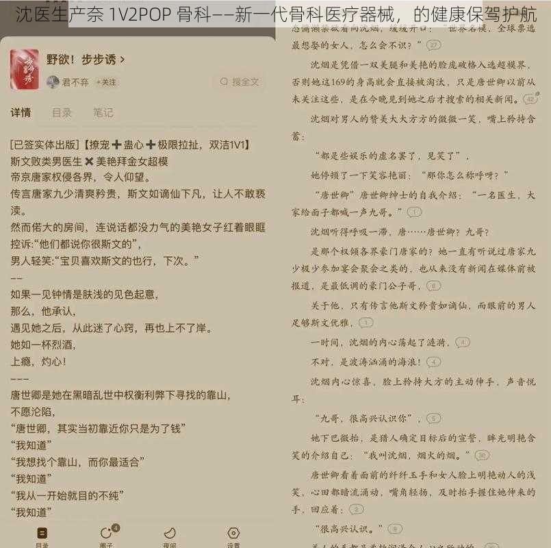 沈医生产奈 1∨2POP 骨科——新一代骨科医疗器械，的健康保驾护航