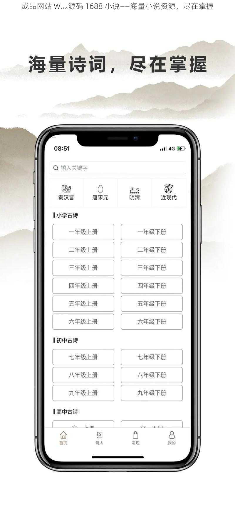 成品网站 W灬源码 1688 小说——海量小说资源，尽在掌握