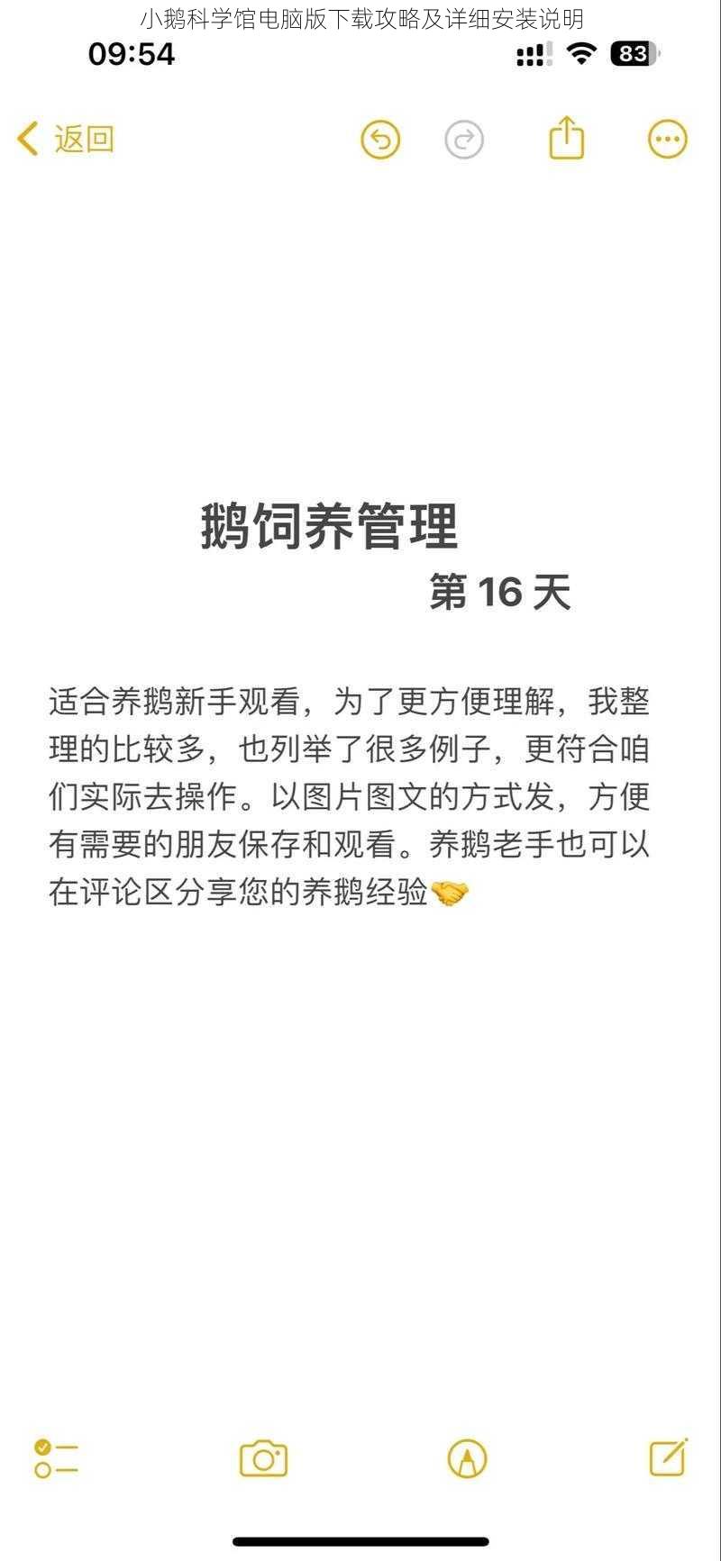 小鹅科学馆电脑版下载攻略及详细安装说明