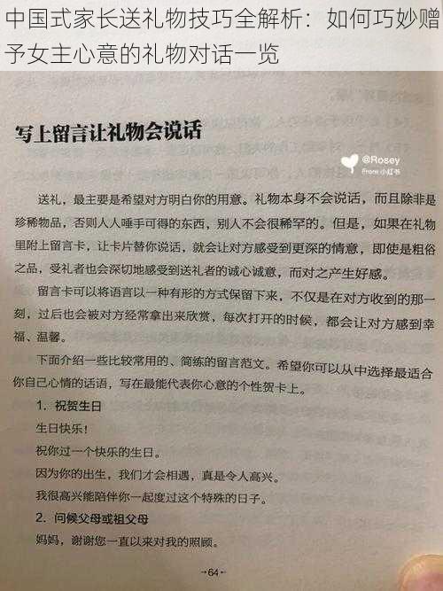 中国式家长送礼物技巧全解析：如何巧妙赠予女主心意的礼物对话一览