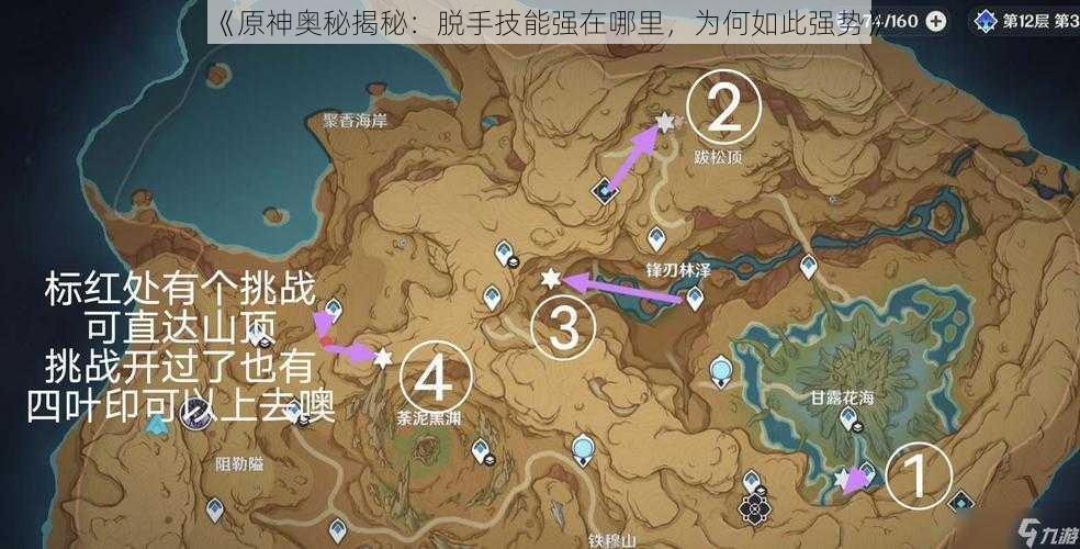 《原神奥秘揭秘：脱手技能强在哪里，为何如此强势》