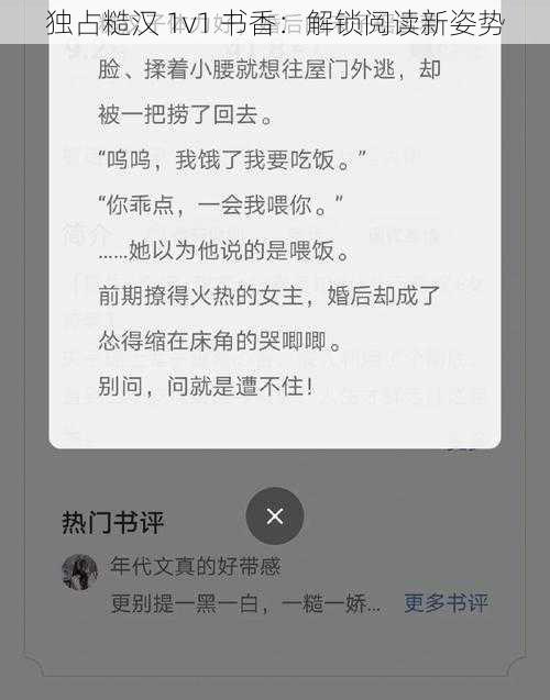 独占糙汉 1v1 书香：解锁阅读新姿势