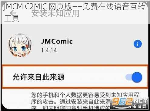 JMCMIC2MIC 网页版——免费在线语音互转工具