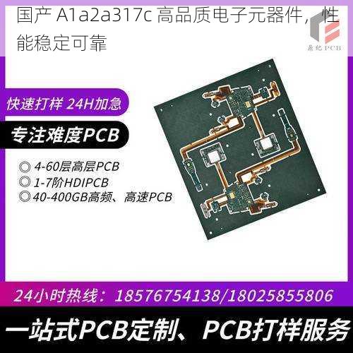 国产 A1a2a317c 高品质电子元器件，性能稳定可靠