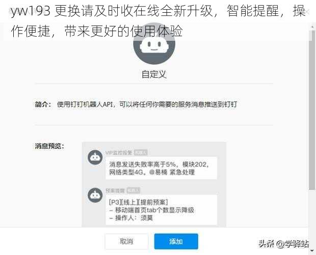 yw193 更换请及时收在线全新升级，智能提醒，操作便捷，带来更好的使用体验