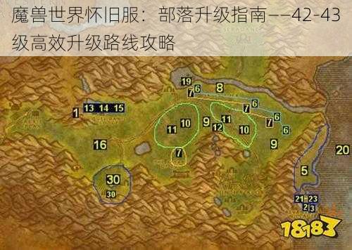 魔兽世界怀旧服：部落升级指南——42-43级高效升级路线攻略