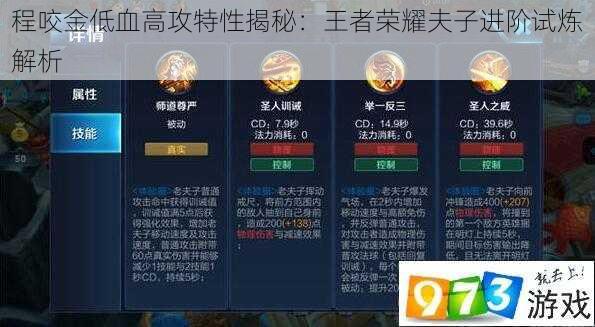 程咬金低血高攻特性揭秘：王者荣耀夫子进阶试炼解析