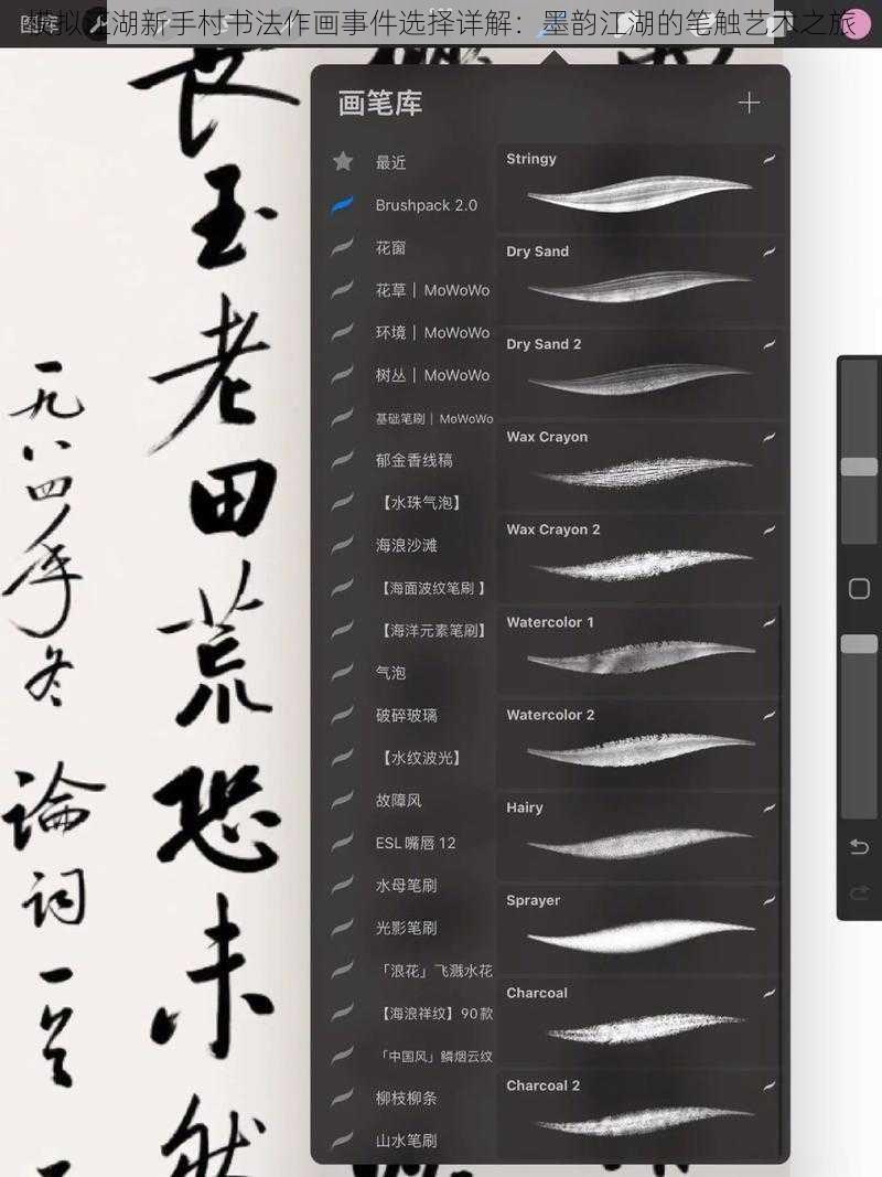 模拟江湖新手村书法作画事件选择详解：墨韵江湖的笔触艺术之旅