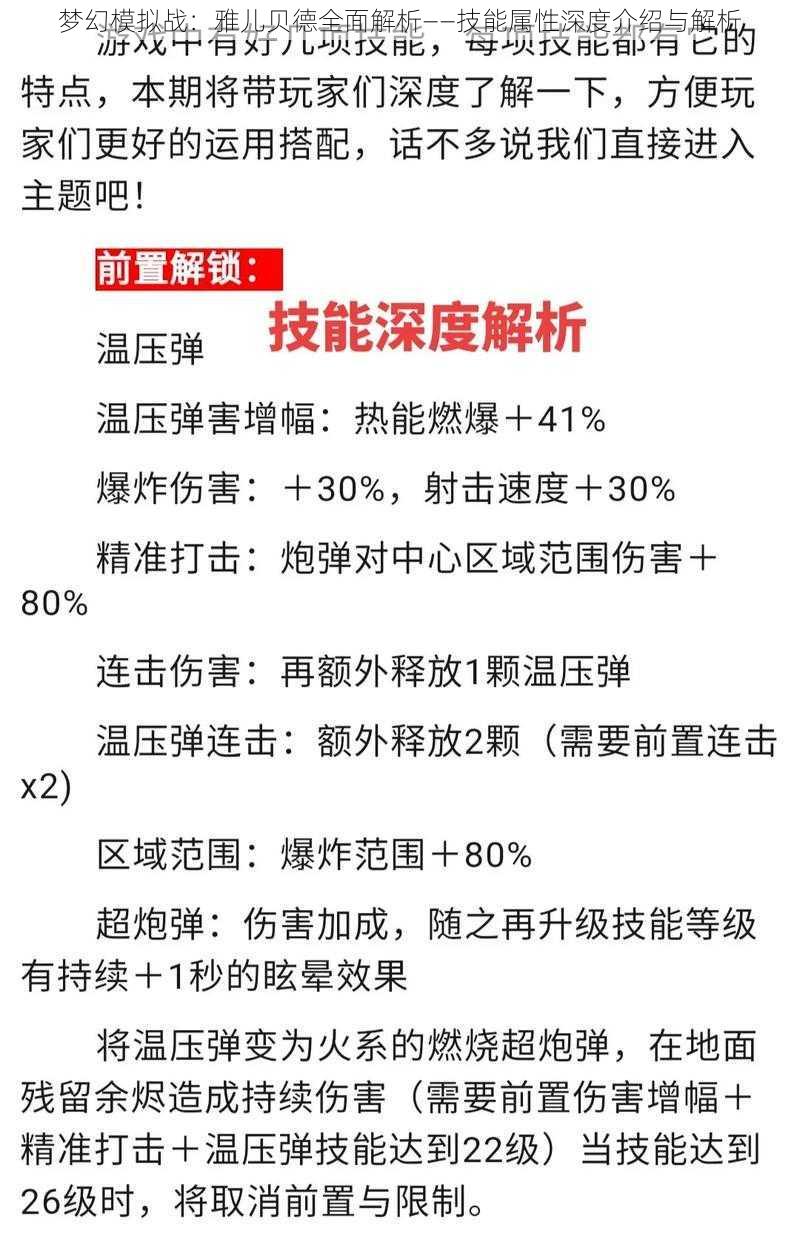 梦幻模拟战：雅儿贝德全面解析——技能属性深度介绍与解析