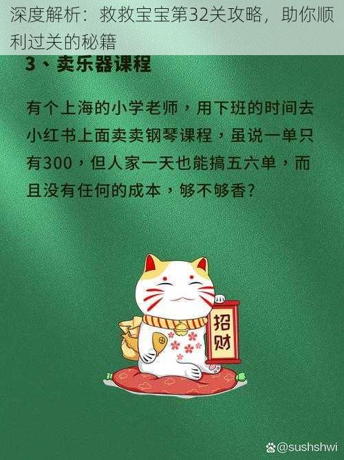 深度解析：救救宝宝第32关攻略，助你顺利过关的秘籍