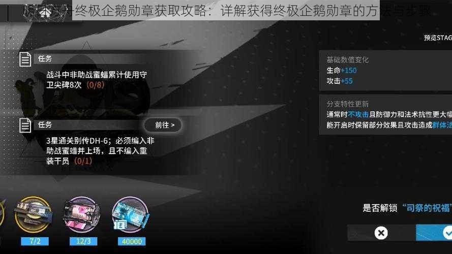 明日方舟终极企鹅勋章获取攻略：详解获得终极企鹅勋章的方法与步骤