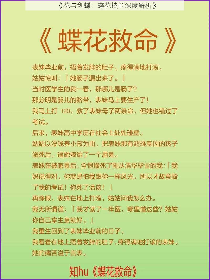 《花与剑蝶：蝶花技能深度解析》