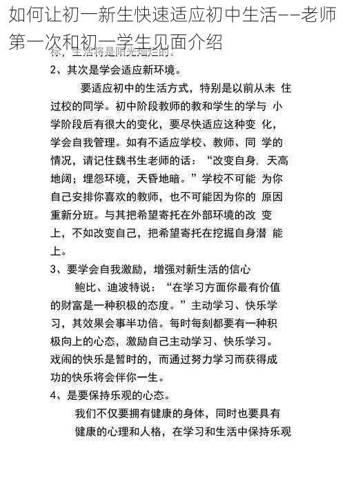 如何让初一新生快速适应初中生活——老师第一次和初一学生见面介绍