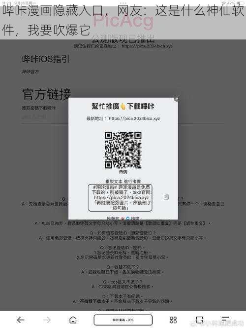 哔咔漫画隐藏入口，网友：这是什么神仙软件，我要吹爆它