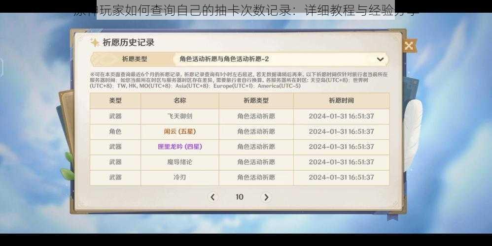 原神玩家如何查询自己的抽卡次数记录：详细教程与经验分享