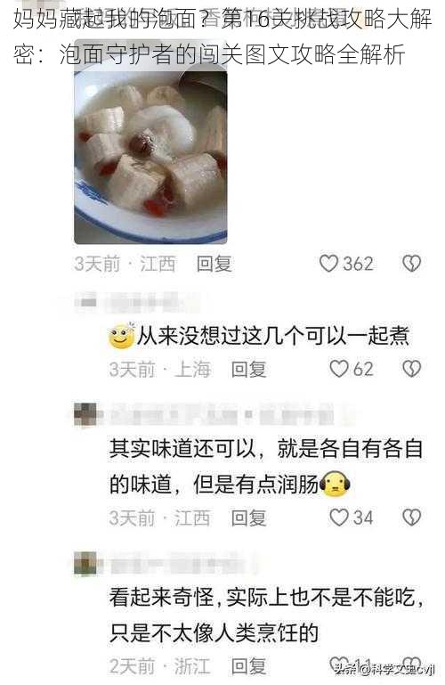 妈妈藏起我的泡面？第16关挑战攻略大解密：泡面守护者的闯关图文攻略全解析