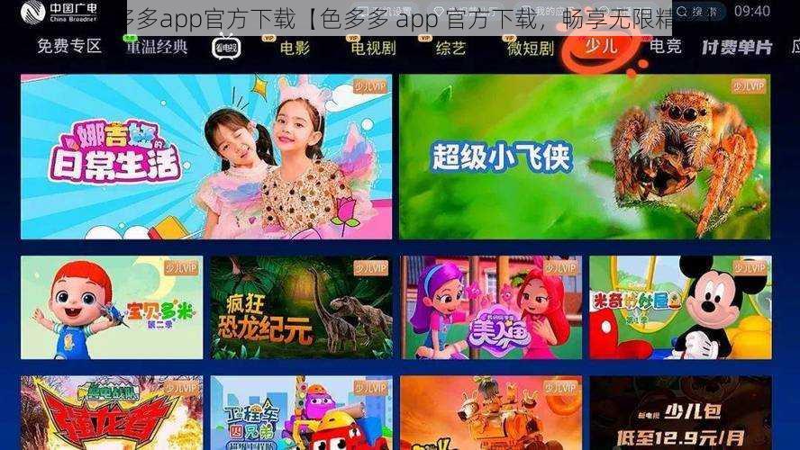 色多多app官方下载【色多多 app 官方下载，畅享无限精彩】