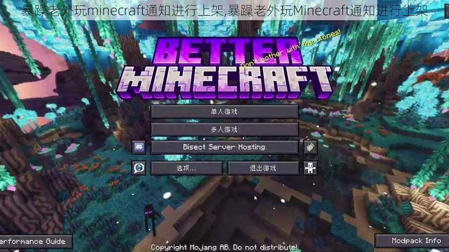 暴躁老外玩minecraft通知进行上架,暴躁老外玩Minecraft通知进行上架