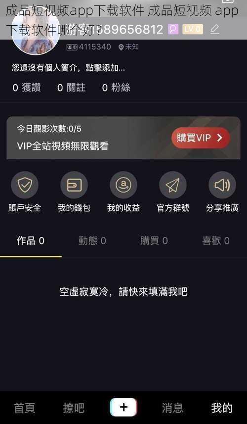 成品短视频app下载软件 成品短视频 app 下载软件哪个好？