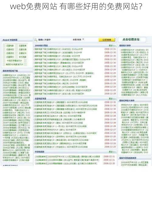 web免费网站 有哪些好用的免费网站？