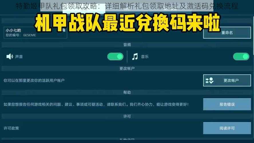 特勤姬甲队礼包领取攻略：详细解析礼包领取地址及激活码兑换流程