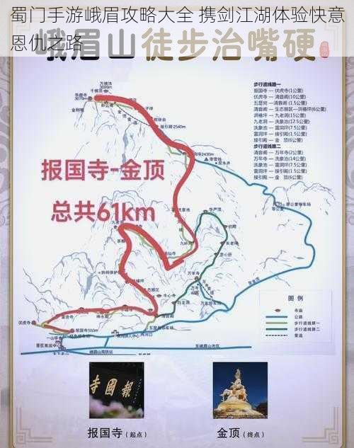 蜀门手游峨眉攻略大全 携剑江湖体验快意恩仇之路