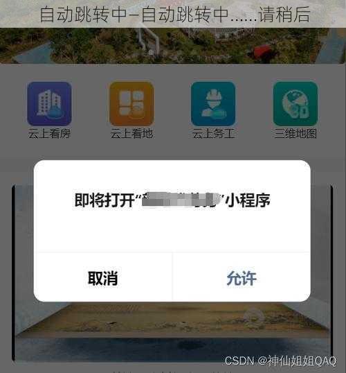 自动跳转中—自动跳转中……请稍后