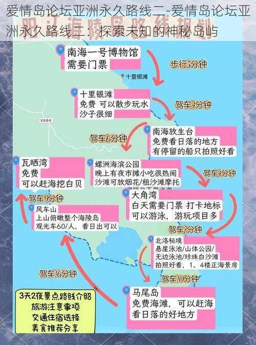 爱情岛论坛亚洲永久路线二-爱情岛论坛亚洲永久路线二：探索未知的神秘岛屿