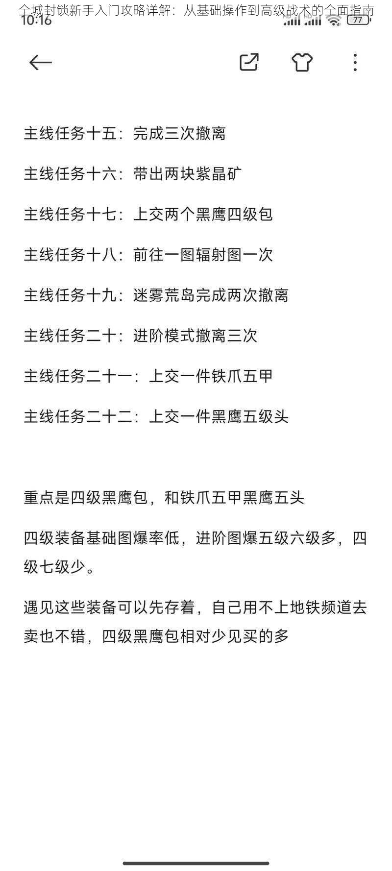 全城封锁新手入门攻略详解：从基础操作到高级战术的全面指南