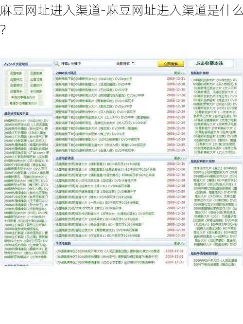 麻豆网址进入渠道-麻豆网址进入渠道是什么？