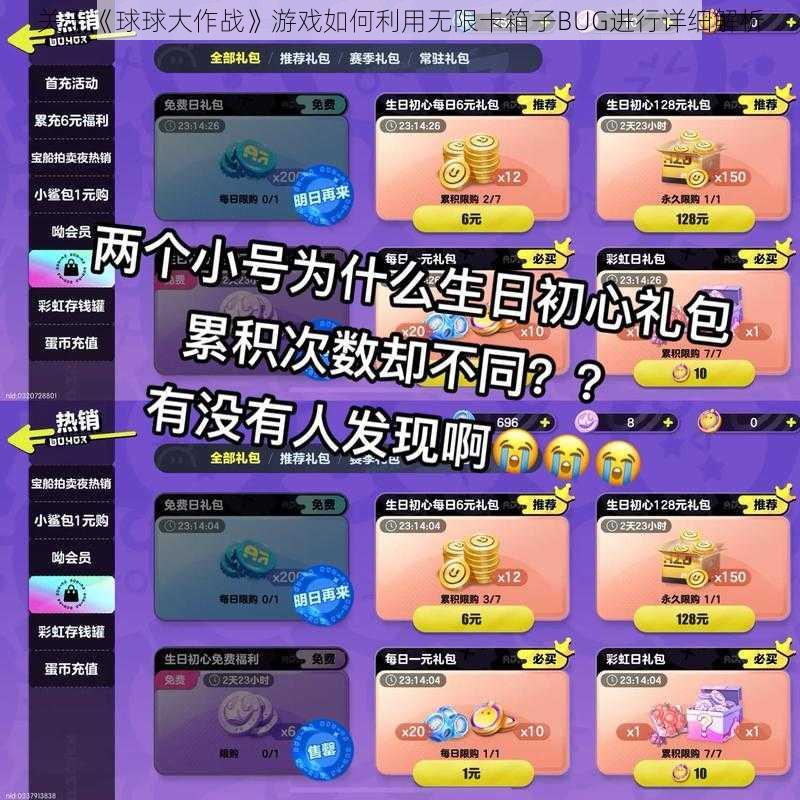 关于《球球大作战》游戏如何利用无限卡箱子BUG进行详细解析