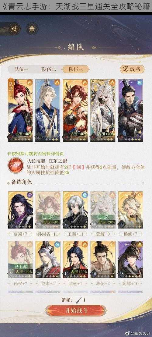 《青云志手游：天湖战三星通关全攻略秘籍》